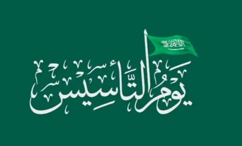موعد اجازة يوم التأسيس 2024