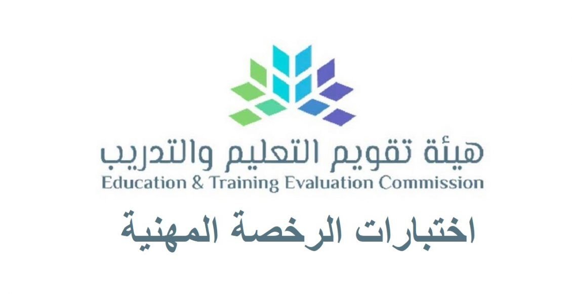 شروط الرخصة المهنية 1445