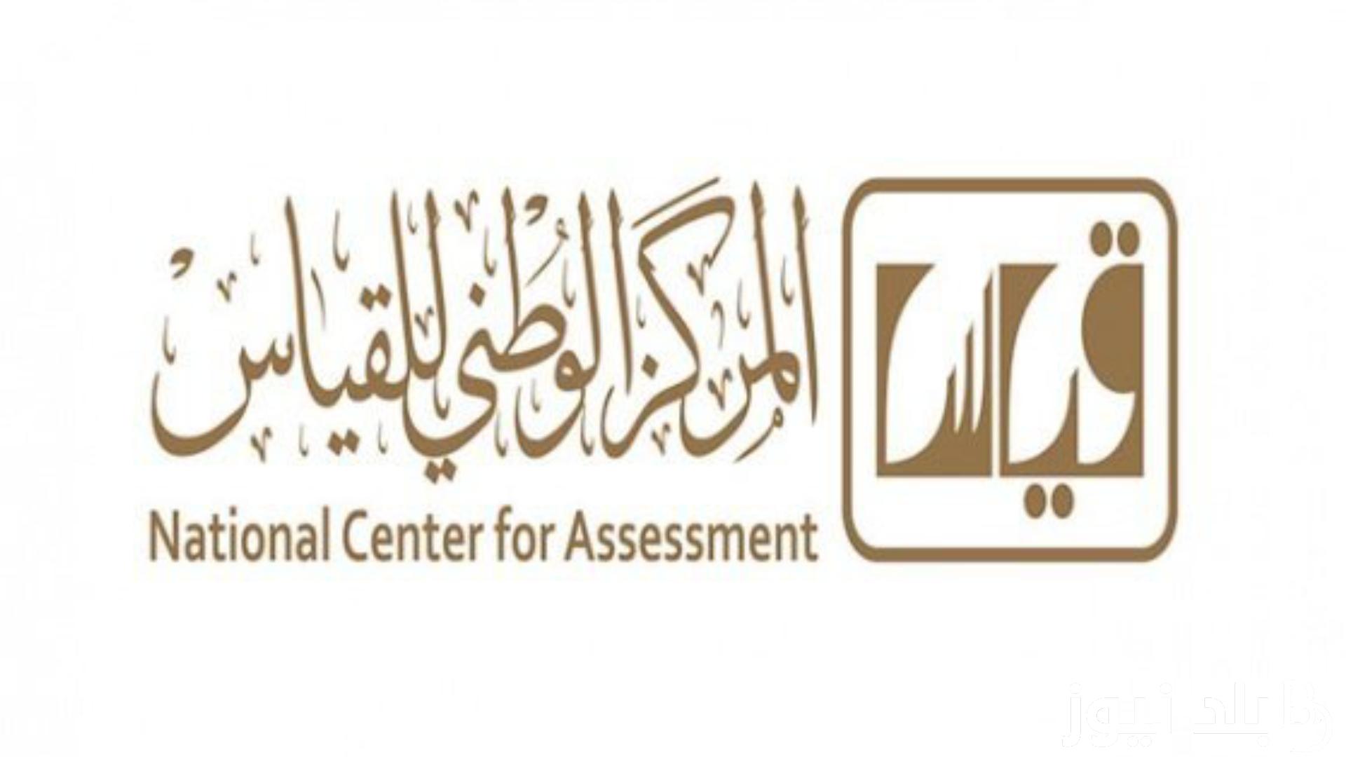 موعد التسجيل في الاختبار التحصيلي الورقي 1445 المركز الوطني للقياس
