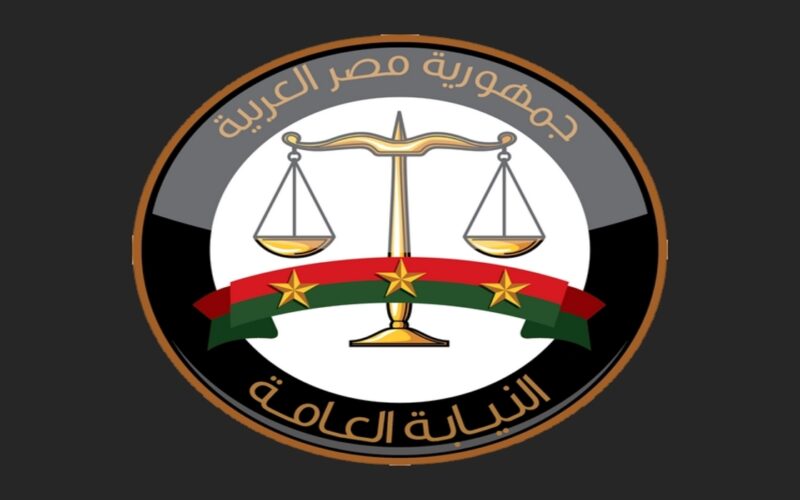 موعد تقديم النيابة العامة 2024 بوظيفة معاون نيابة رابط التقديم بالشروط المطلوبة