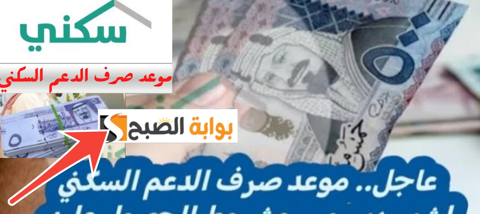 موعد صرف الدعم السكني لهذا الشهر