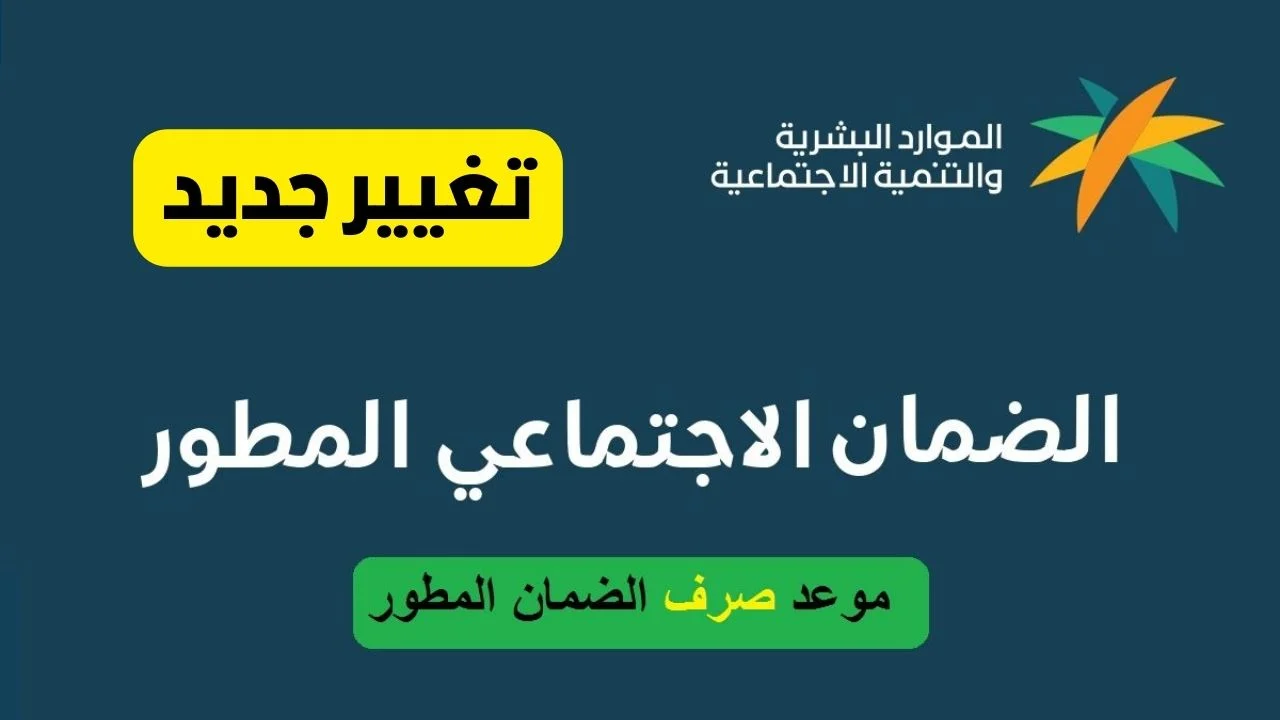 موعد صرف الضمان الاجتماعي