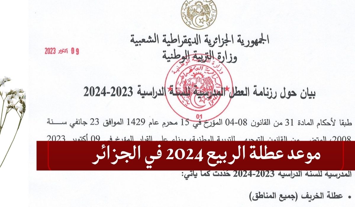 موعد عطلة الربيع 2024 في الجزائر