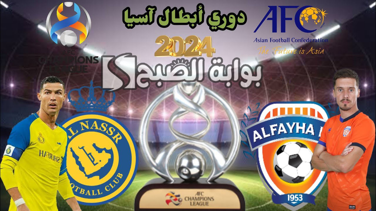 موعد مباراة النصر والفيحاء