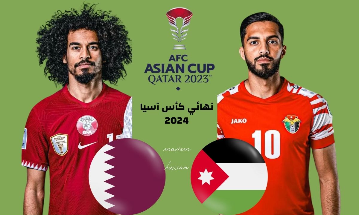 نهائي كأس آسيا