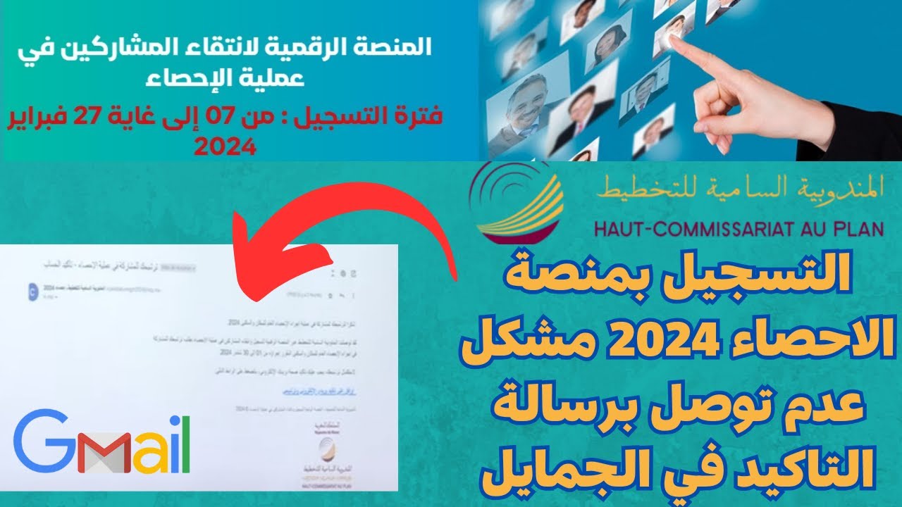 موقع التسجيل في الإحصاء بالمغرب