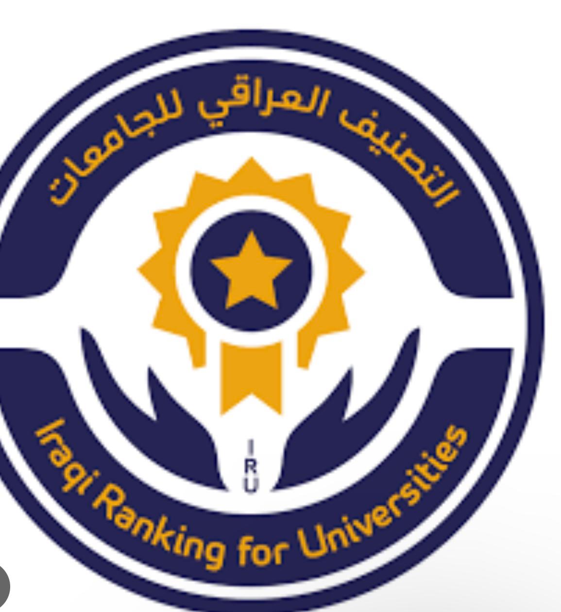 نتائج التصنيف العراقي للأقسام العلمية 2024