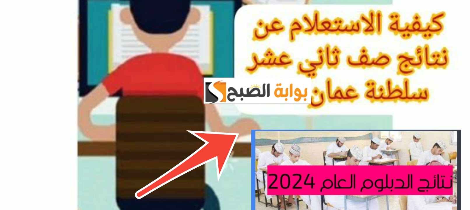 نتائج الدبلوم العام سلطنة عمان