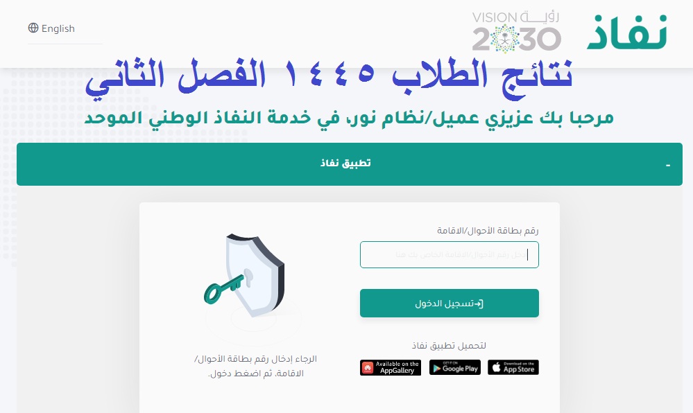 نتائج الطلاب 1445 الفصل الثاني