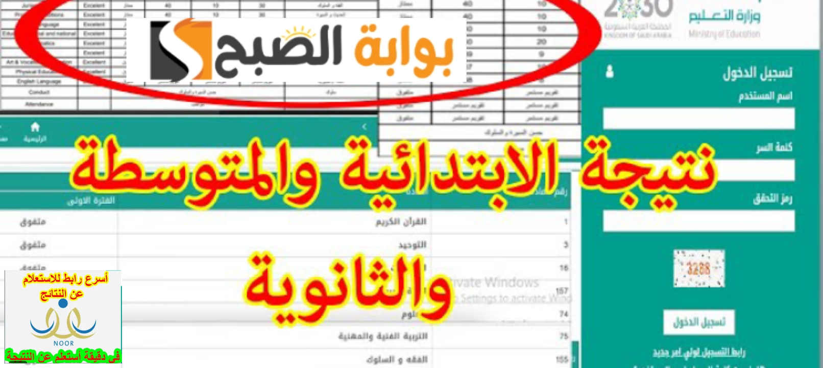 نتائج الطلاب عبر نظام نور