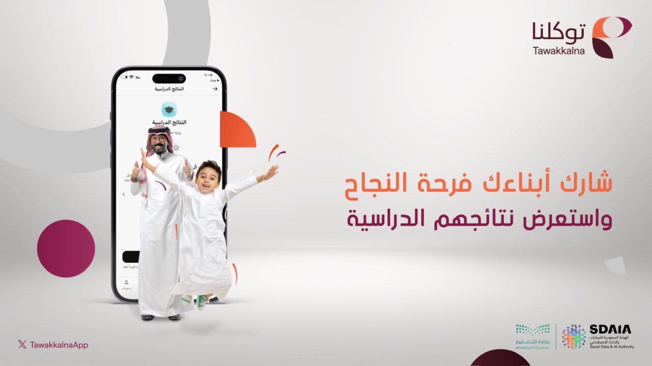 نتائج الطلاب من توكلنا
