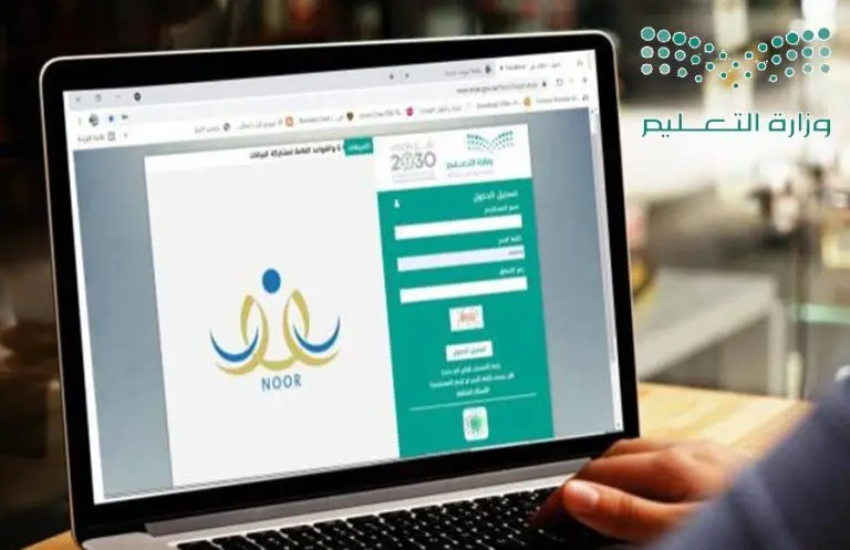 نظام نور نتائج الطلاب 1445