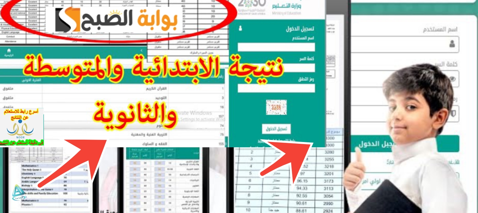 نتائج الطلاب موقع نظام نور