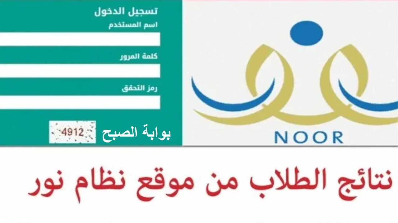 نتائج الطلاب نظام نور برقم الهوية 1