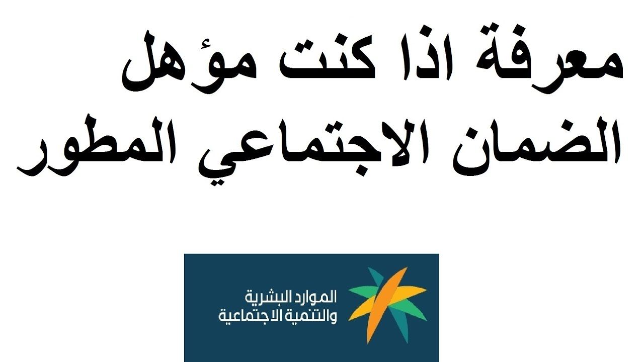استعلام اهلية الضمان المطور