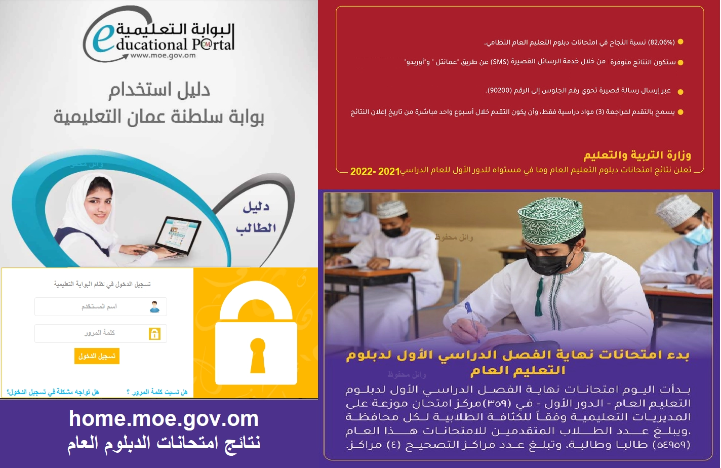نتائج دبلوم التعليم العام بسلطنة عمان 2024