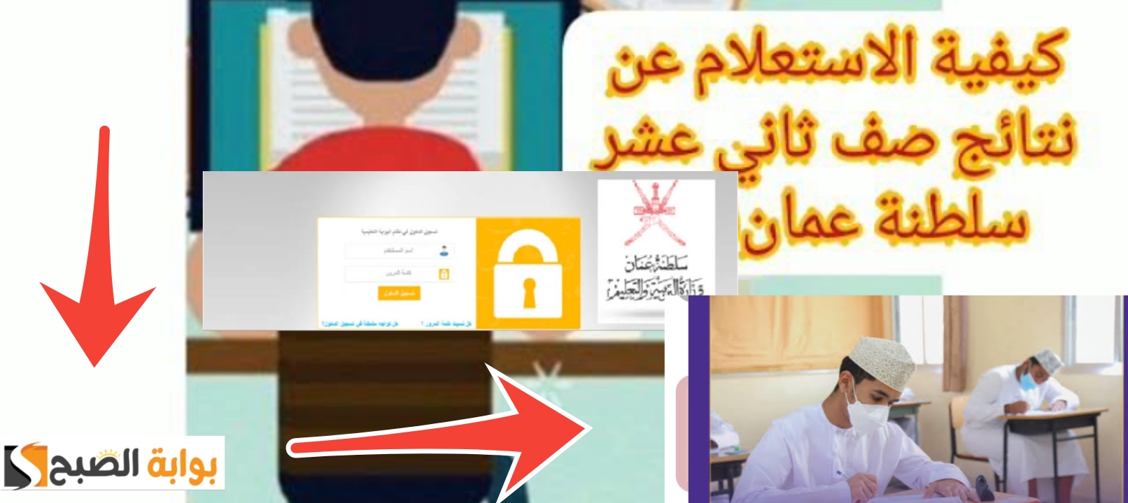 نتائج دبلوم التعليم سلطنة عمان