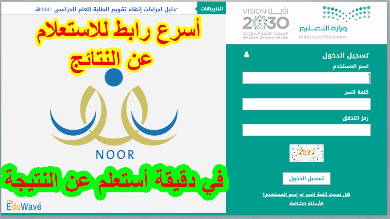 نتائج نظام نور