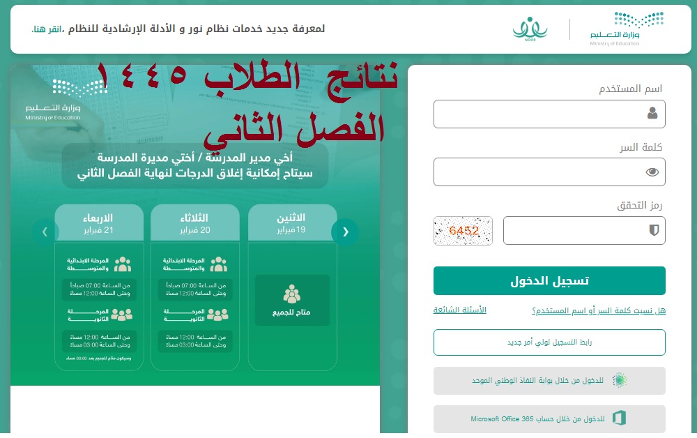 نتائج نور 1445 الفصل الثاني