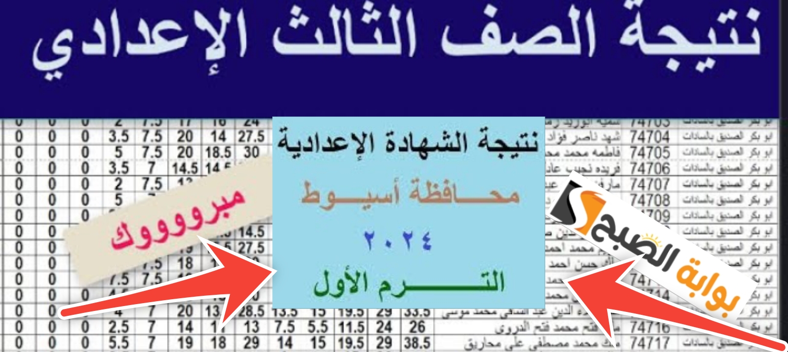 نتيجة 3 اعدادي اسيوط