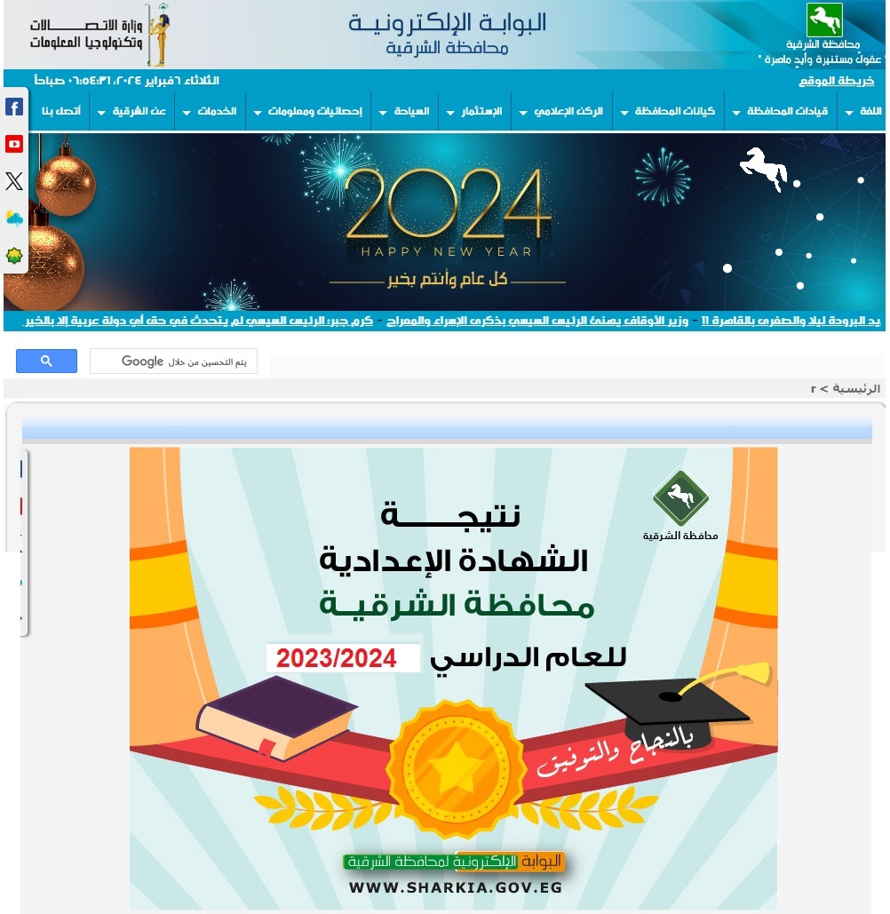 نتيجة اعدادية الشرقية 2024 الترم الاول