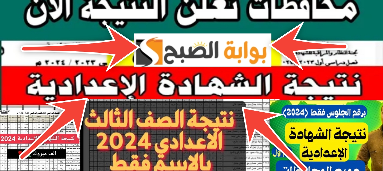 نتيجة الشهادة الاعدادية الشرقية