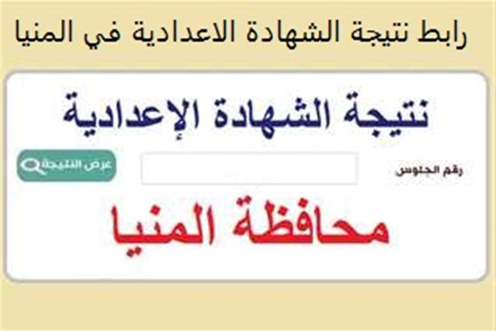 رابط نتيجة الشهادة الاعدادية