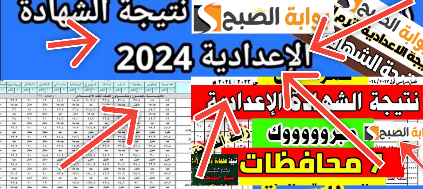 نتيجة الشهادة الاعدادية رابط