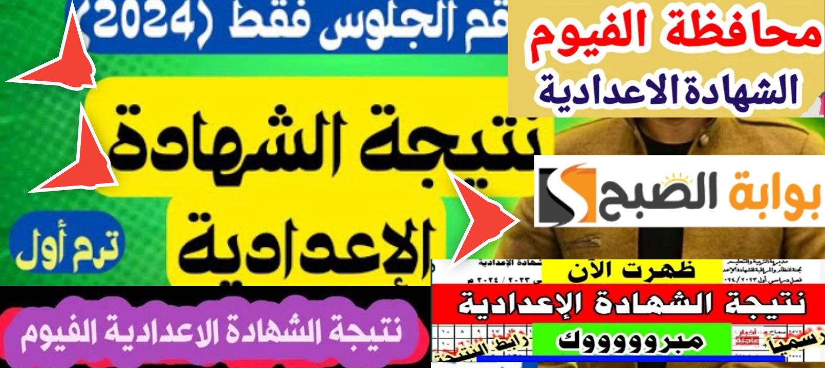 نتيجة الشهادة الاعدادية محافظة الاعدادي