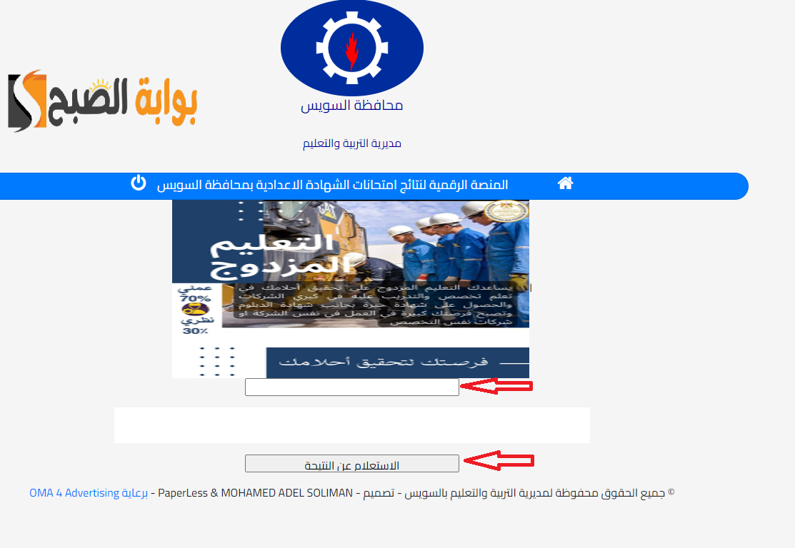 نتيجة الشهادة الاعدادية محافظة السويس