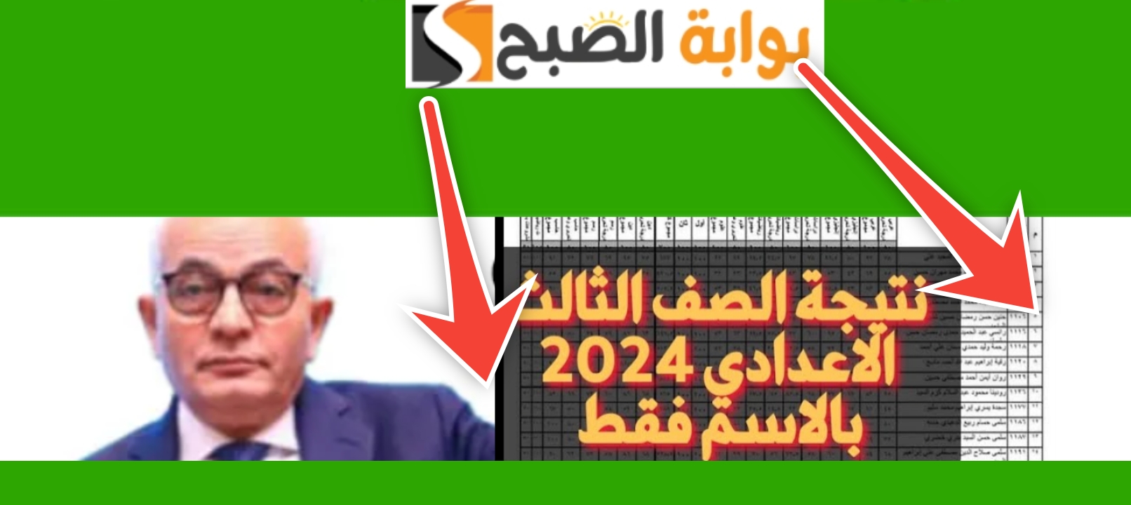 نتيجة الشهادة الاعدادية