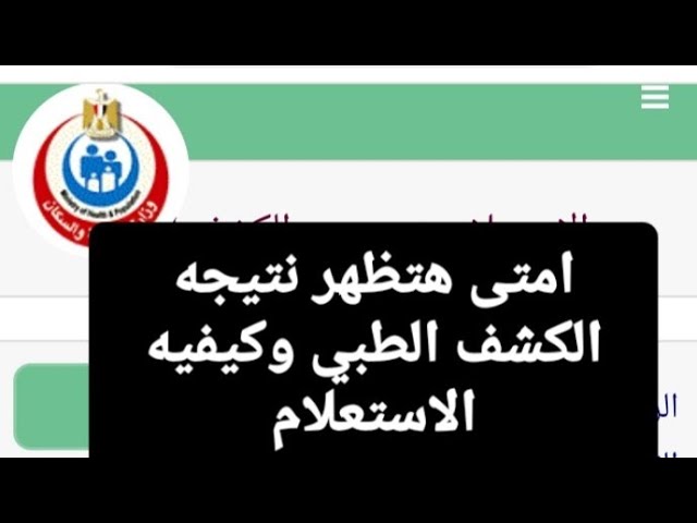 نتيجة الكشف الطبي للمعاقين بالرقم القومي