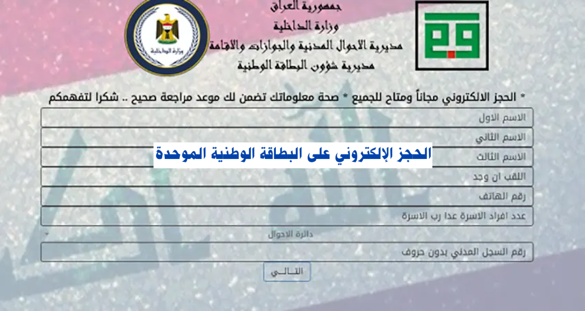 حجز البطاقة الوطنية الموحدة الحجز الإلكتروني