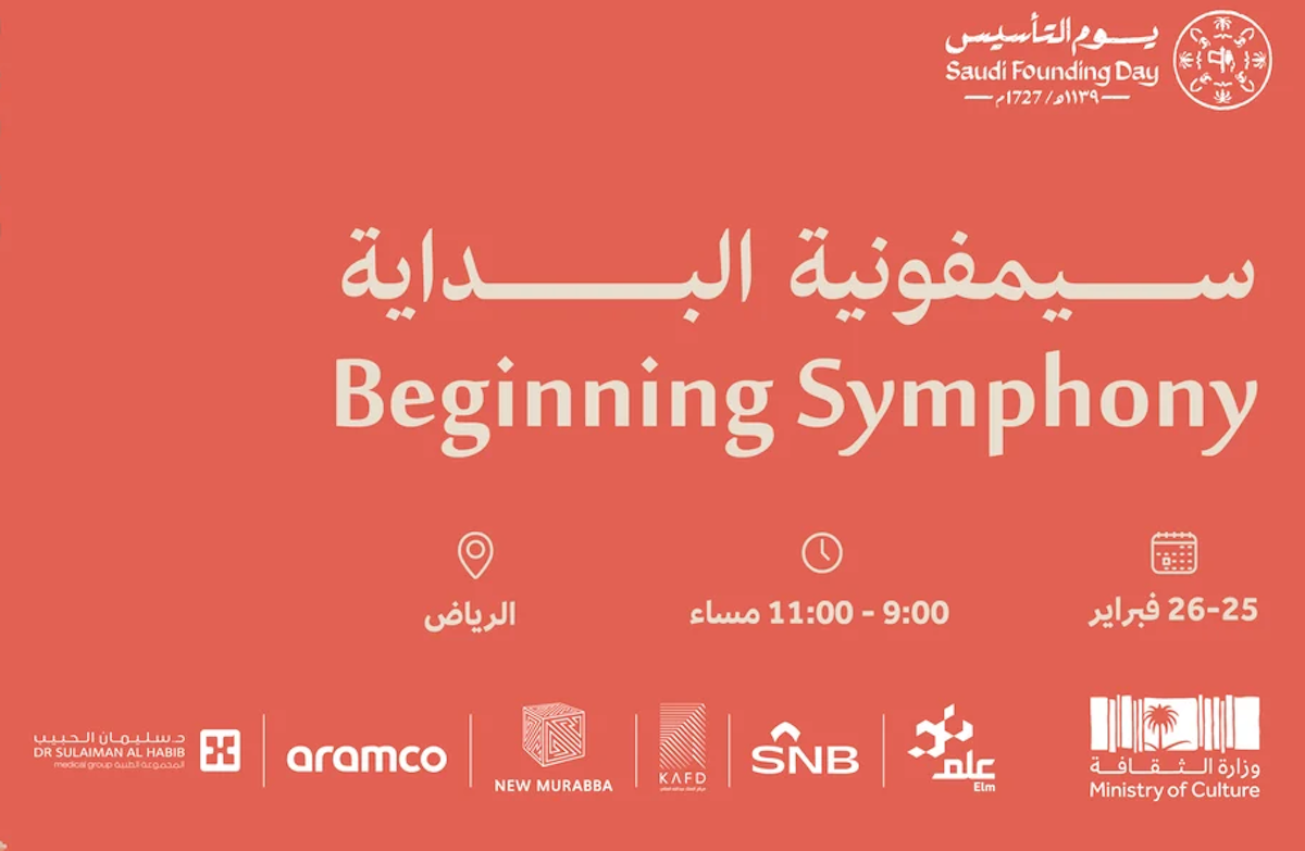 حجز تذاكر فعاليات يوم التأسيس