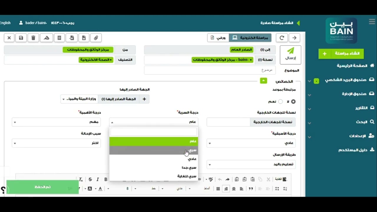 نظام بين وزارة الصحة