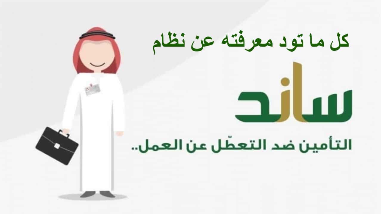 التسجيل في ساند