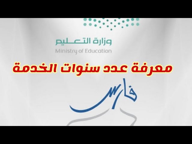 نظام فارس الخدمة الذاتية تسجيل الدخول