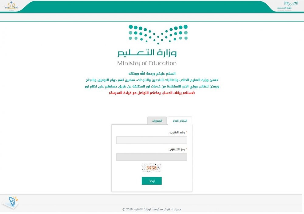 نظام نور بدون رقم الهوية 1445نظام نور بدون رقم الهوية 1445