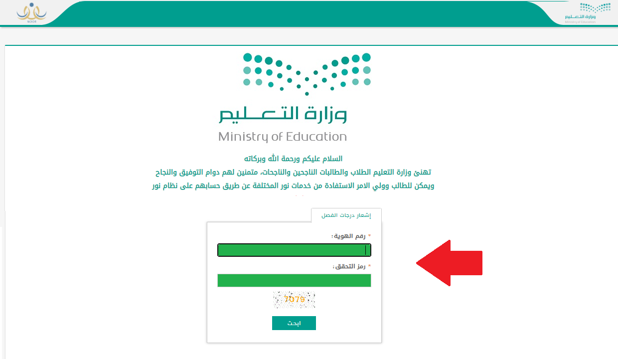 نظام نور برقم بالهوية 1442