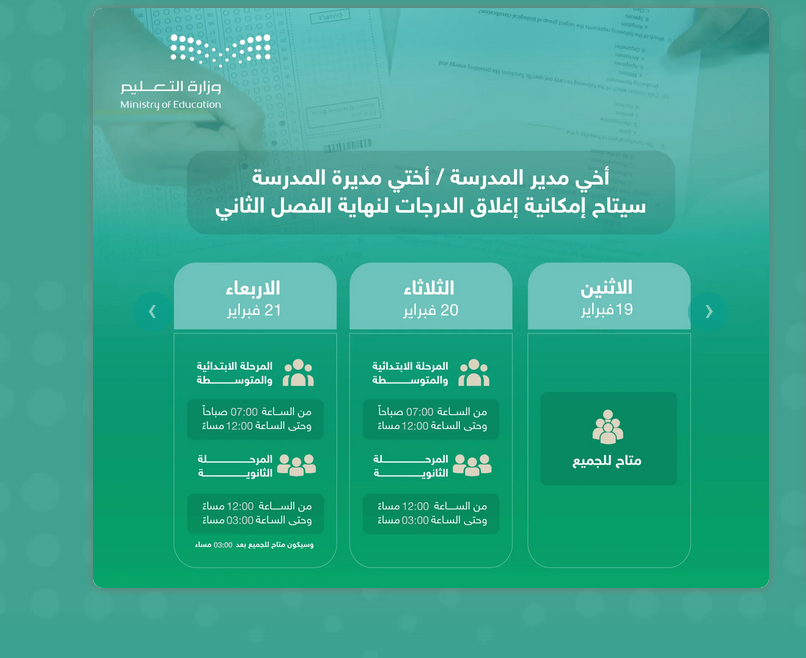 طريقة استخراج نتائج الطلاب عبر نظام نور للترم الثاني