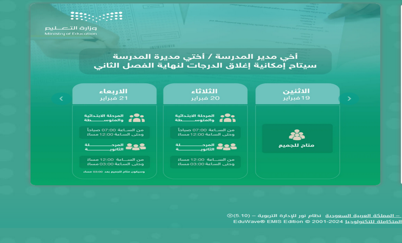 تسجيل دخول نظام نور