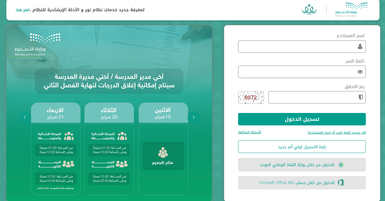 نظام نور للنتائج