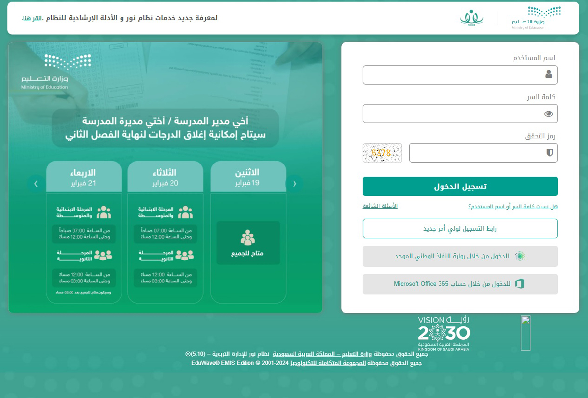نظام نور للنتائج 1445 1