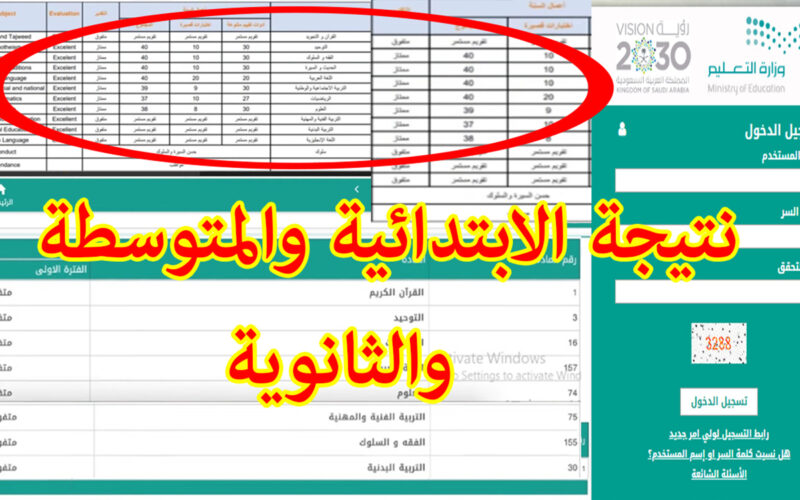 نظام نور للنتائج 1445