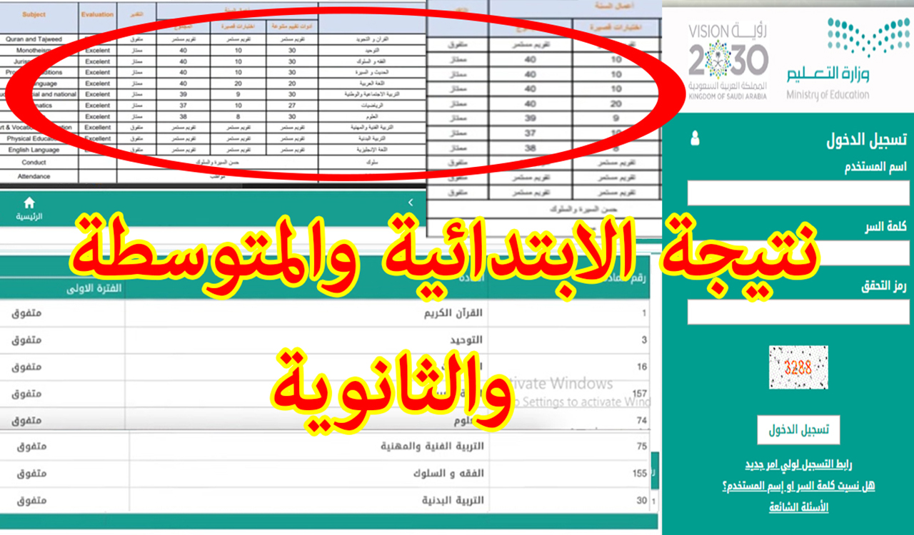 رابط مدرستى للنتائج الطلاب