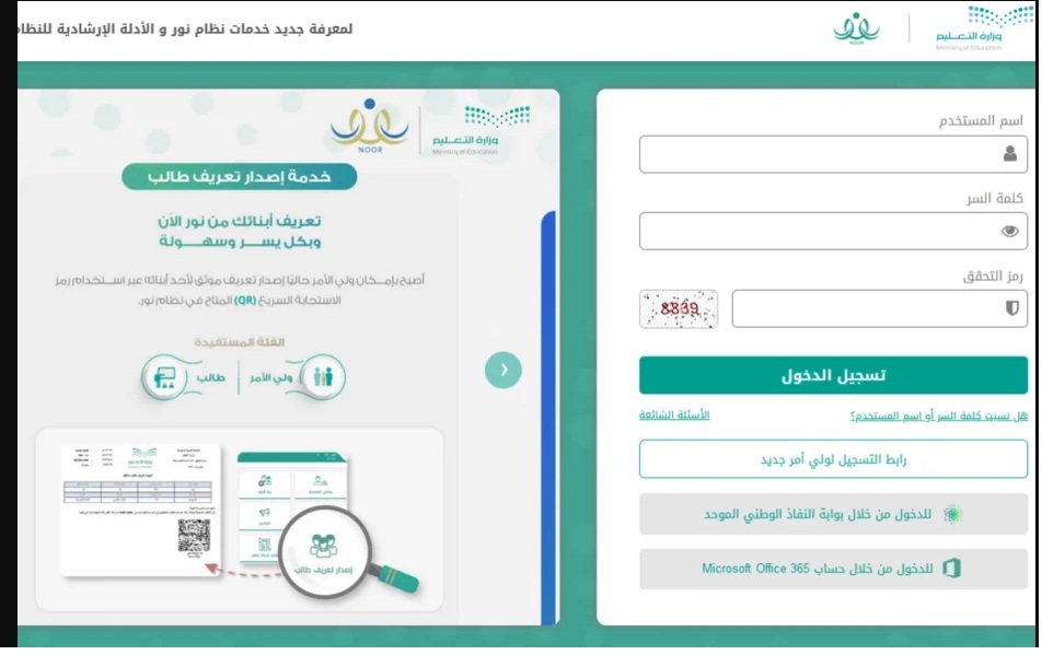 نظام نور لنتائج الطلاب 1445 الفصل الثاني