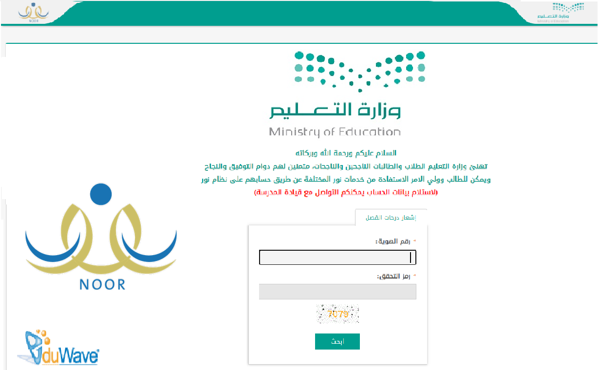 نظام نور لنتائج الطلاب