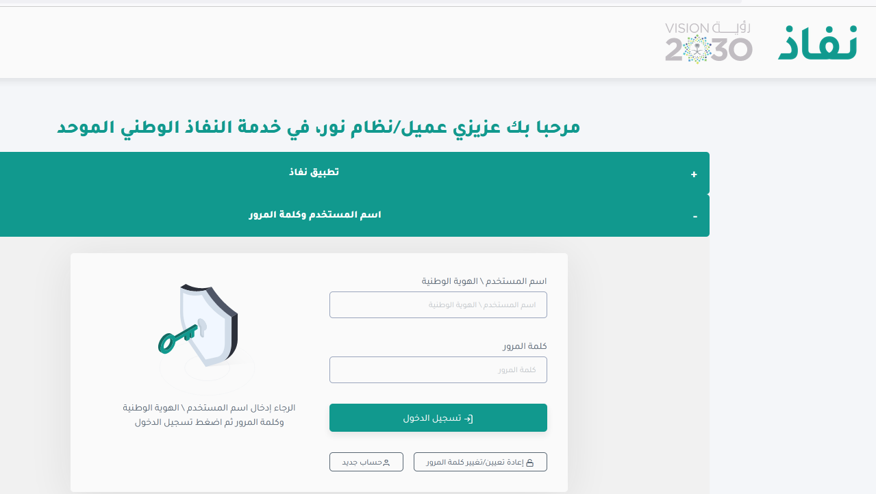دخول نظام نور من نفاذ