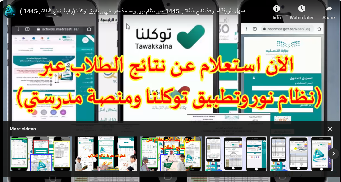 دخول نظام نور ولي الأمر نتائج الطلاب