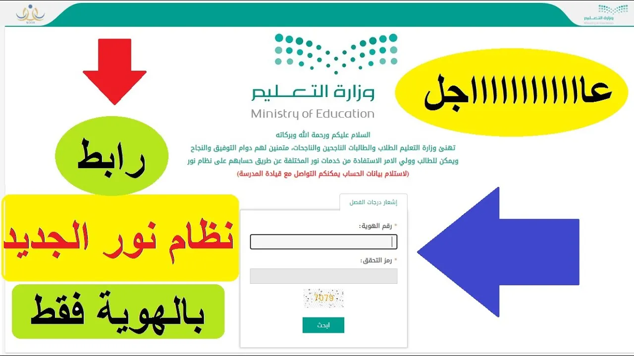 رقم نظام نور للنتائج 1445 وزارة التعليم السعودية